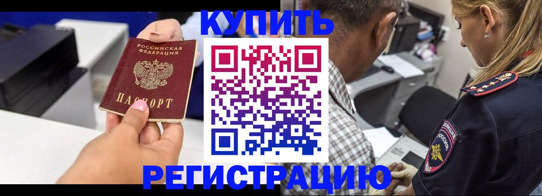 купить прописку в Арзамасе
