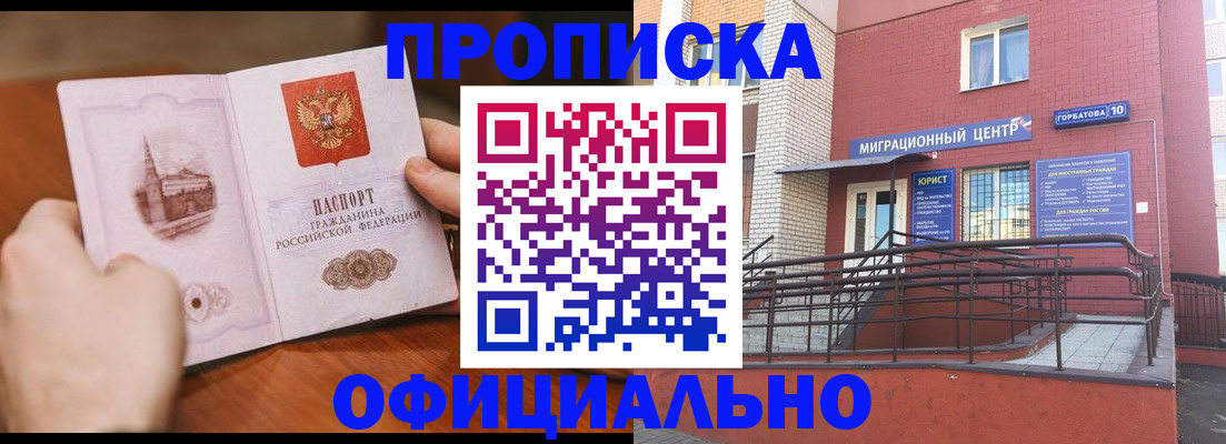 временная регистрация в Арзамасе